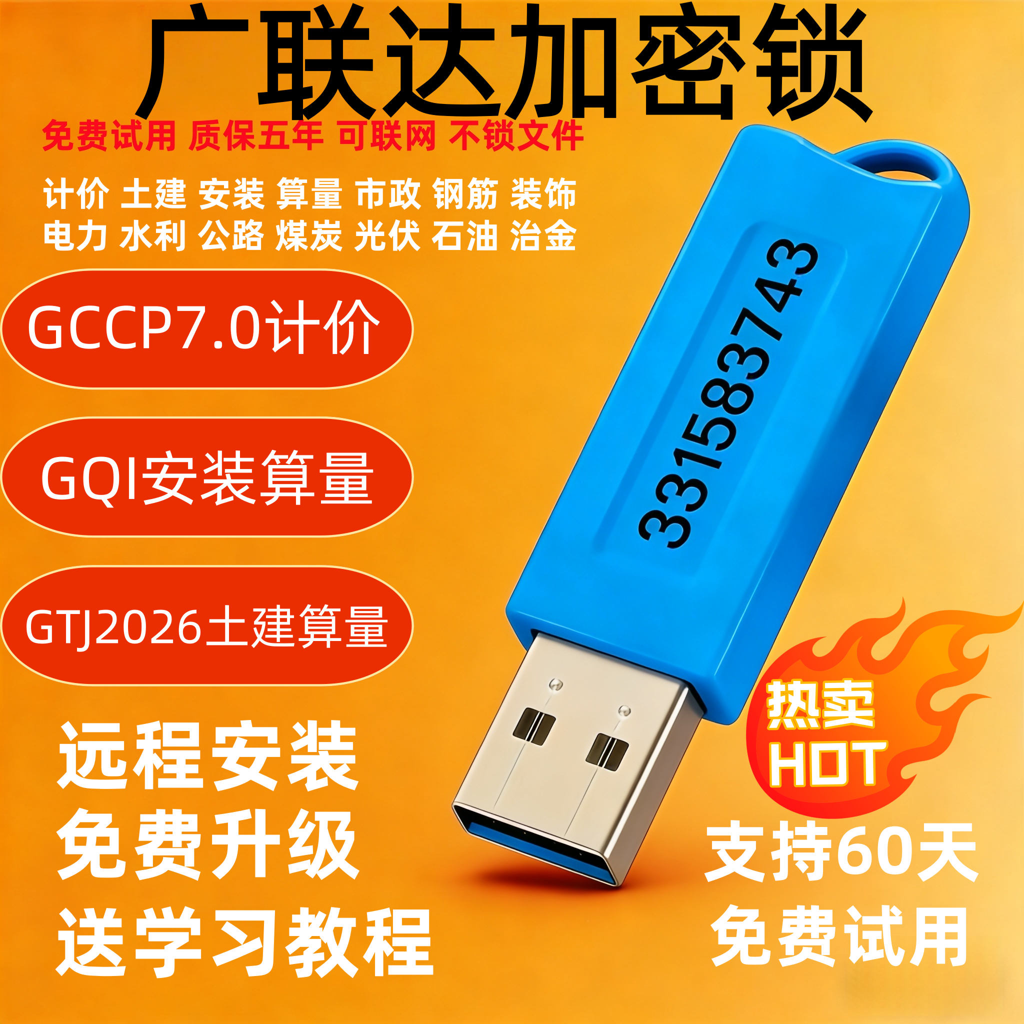 广联达加密锁2026正版软件7.0计价土建算量2026GTJ加密