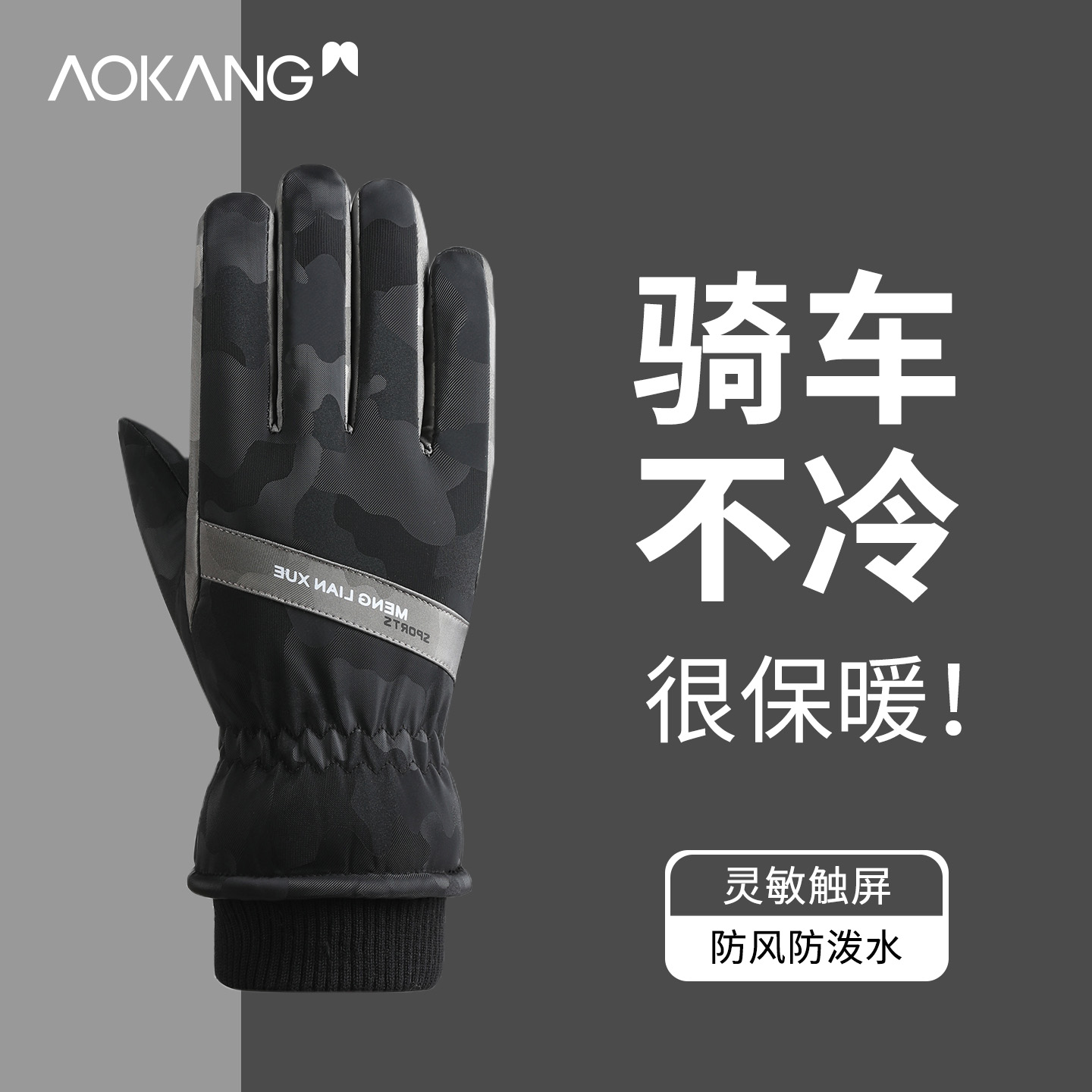奥康2025新款骑行手套冬季男士防风防滑加绒加厚保暖可触屏滑雪