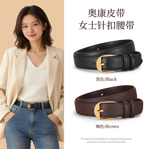 奥康2026新款女款时尚百搭针扣头层牛皮皮带配牛仔裤女士真皮腰带