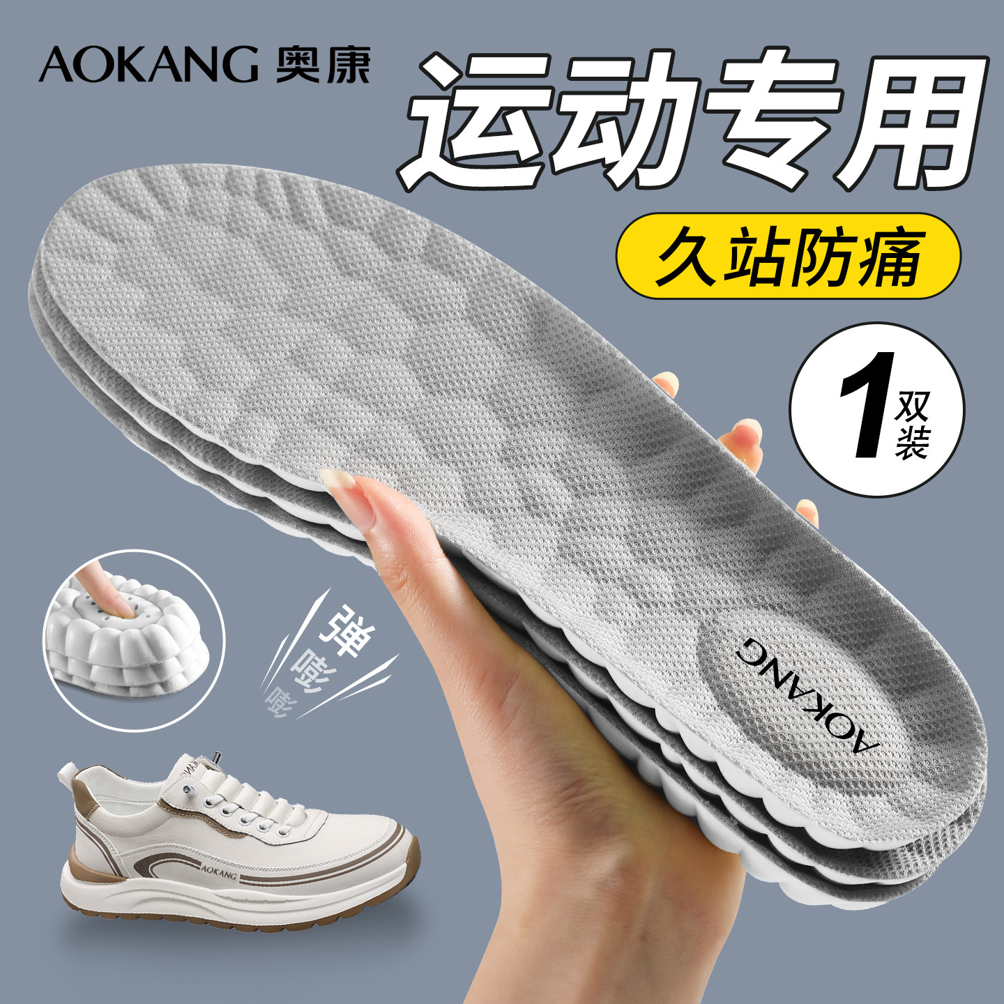 奥康鞋垫足弓支撑超软防痛吸汗防臭透气军训运动减震久站不累鞋垫