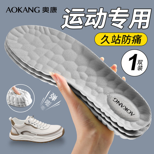 奥康鞋垫足弓支撑超软防痛吸汗防臭透气军训运动减震久站不累鞋垫