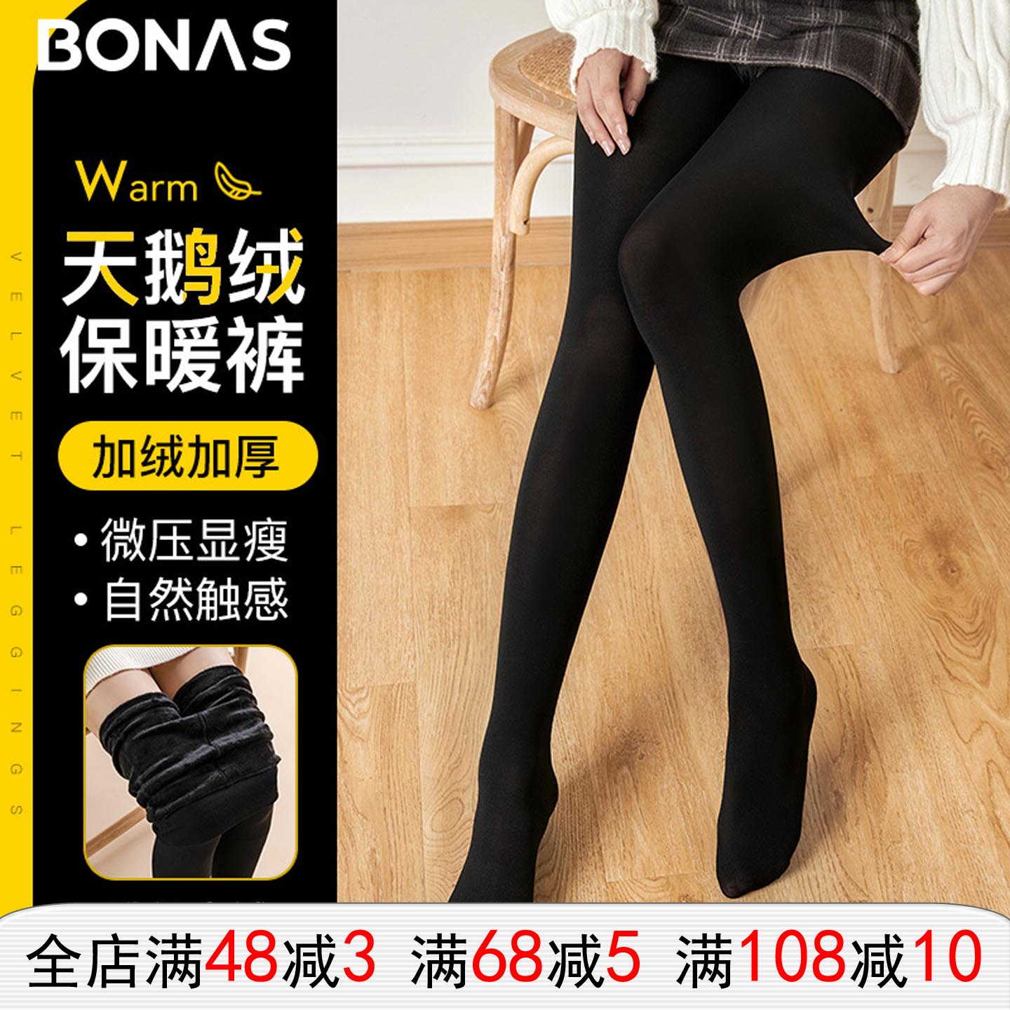 宝娜斯丝袜光腿神器加绒加厚