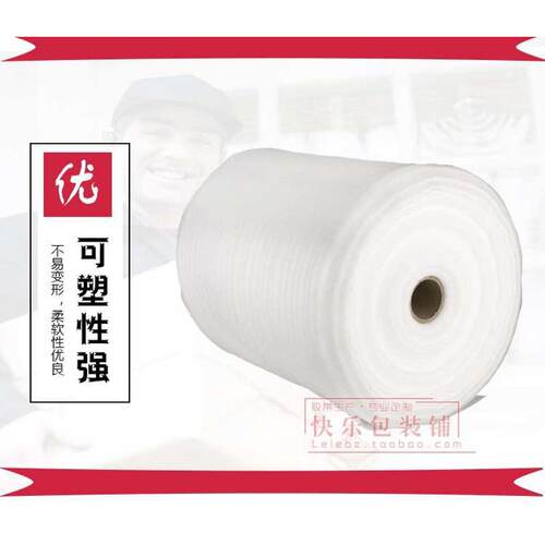 珍珠棉EPE发泡膜包装防震保护棉泡泡泡沫板填充物料60cm宽1-5MM厚