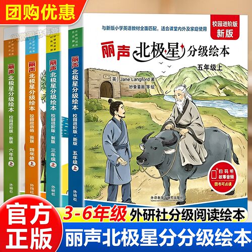 3-6年级外研社丽声北极星阅读书
