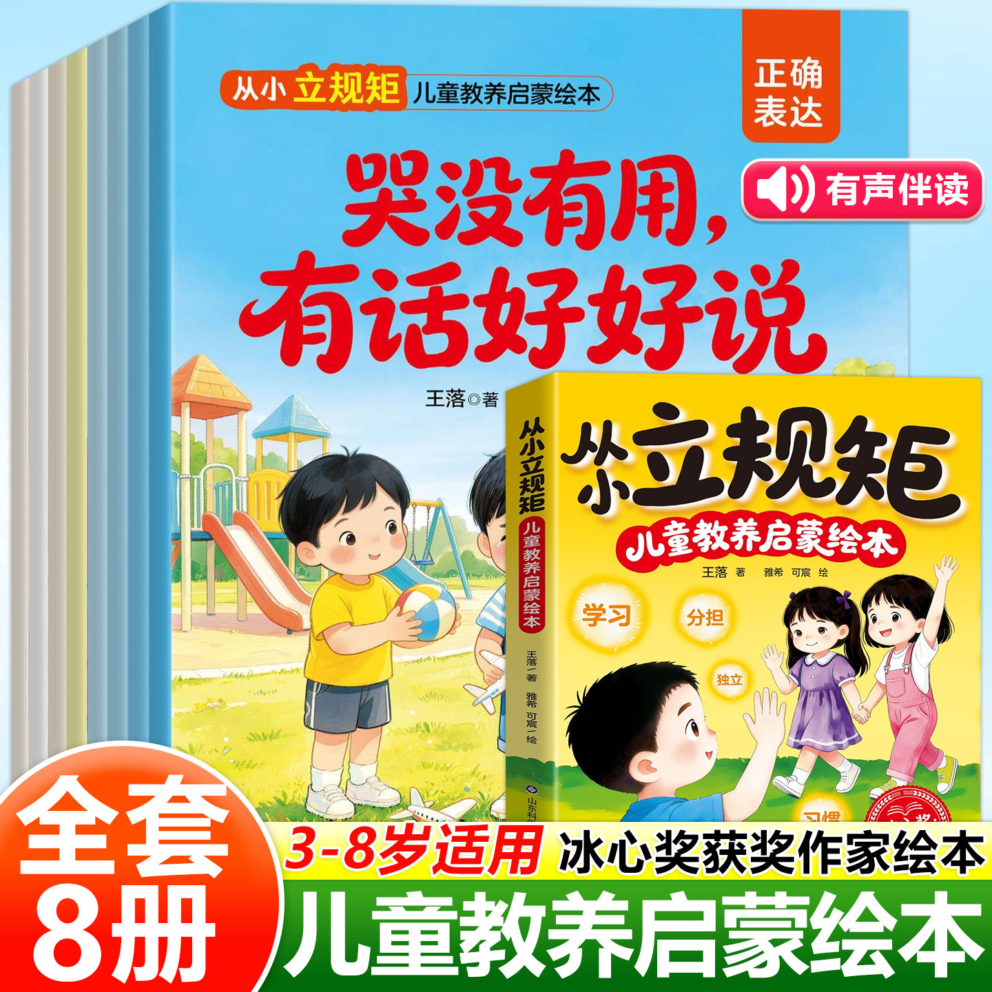 全套8册从小立规矩儿童绘本3到6岁幼儿园学前班中大班宝宝好性格好习惯培养漫画书有声伴读儿童教养启蒙培养懂规矩睡前故事图画书