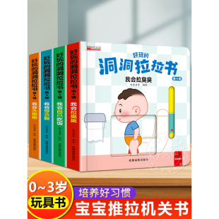 3启蒙认知手指拉拉玩具书小熊很忙 1岁半宝宝书籍益智早教书两三岁婴幼儿童绘本0 好习惯洞洞拉拉书宝宝推拉机关书绘本2 3岁0到3岁