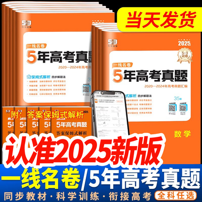 新高考一线名卷五年高考真题汇编