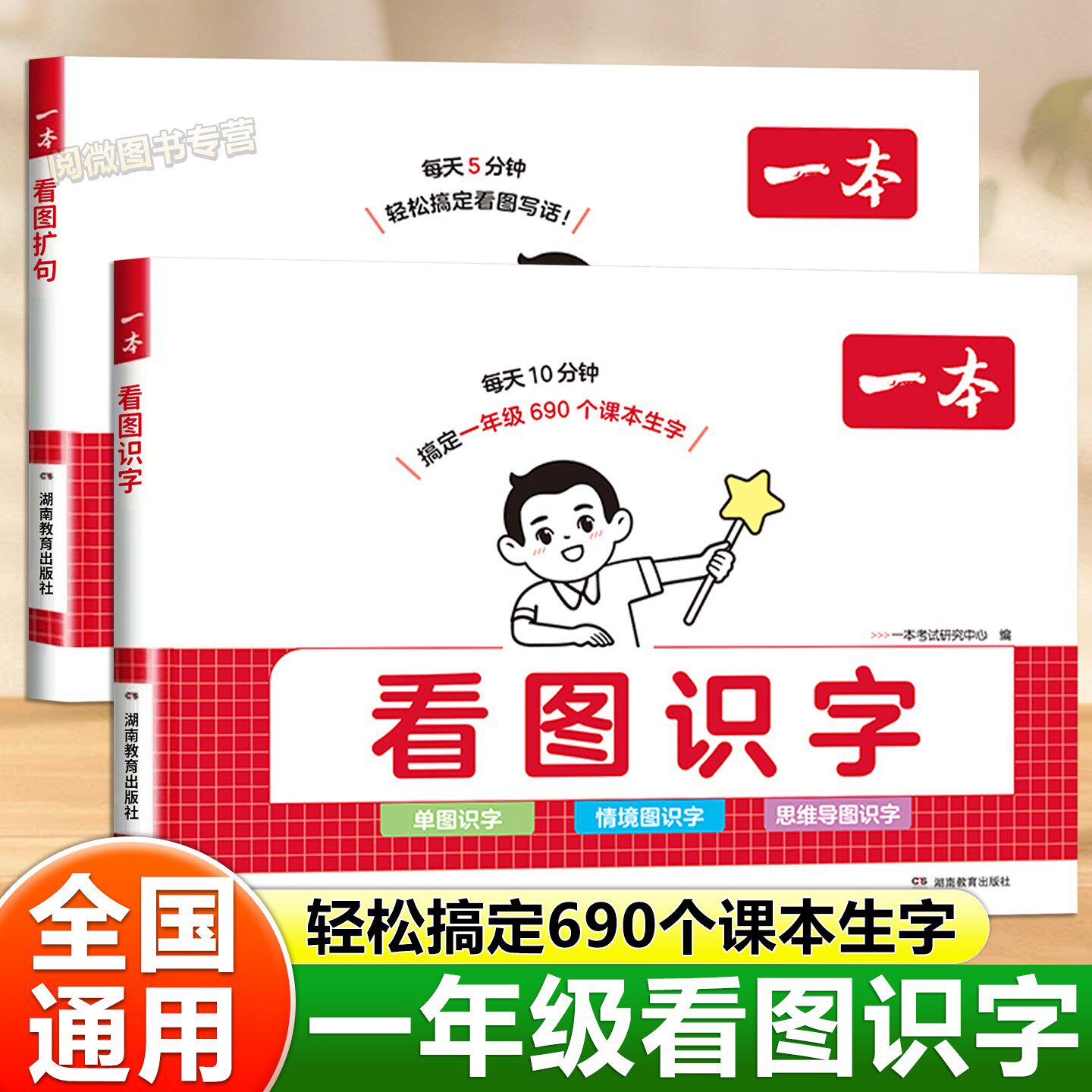 一本看图识字扩句幼儿识字启蒙早教书3-6岁儿童趣味认字幼小衔接一年级教材同步语文690个课本生字思维导图漫画情景速记每日一练