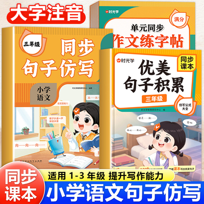 2025版同步句子仿写小学句子积累
