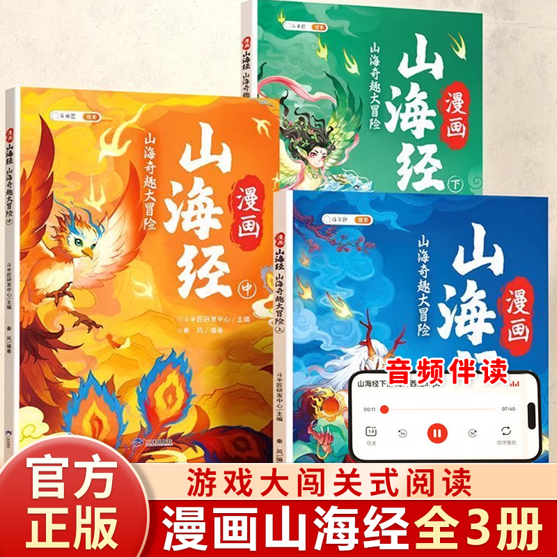 漫画版山海经小学生版原著正版