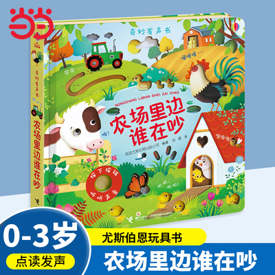 农场里边谁在吵尤斯伯恩发声书