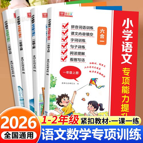 一二年级上册同步专项练习册人教