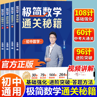 高途初中极简数学赠视频课