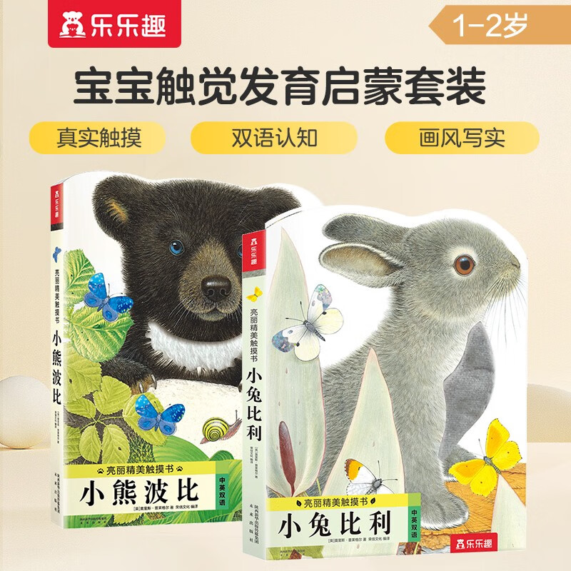 蒙氏绘本触摸书幼儿早教0-3岁