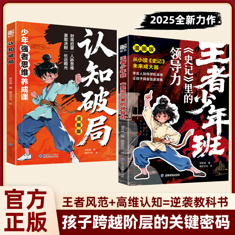 漫画版王者少年班+认知破局