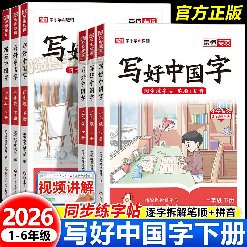 2026小学写好中国字字帖一二三四五六年级上册下册人教版正楷书同步练字帖课课练控笔训练字帖小学生抄写本语文练字帖临摹硬笔书法