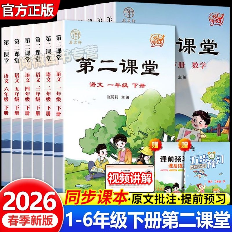 2026春小学生第二课堂人教版