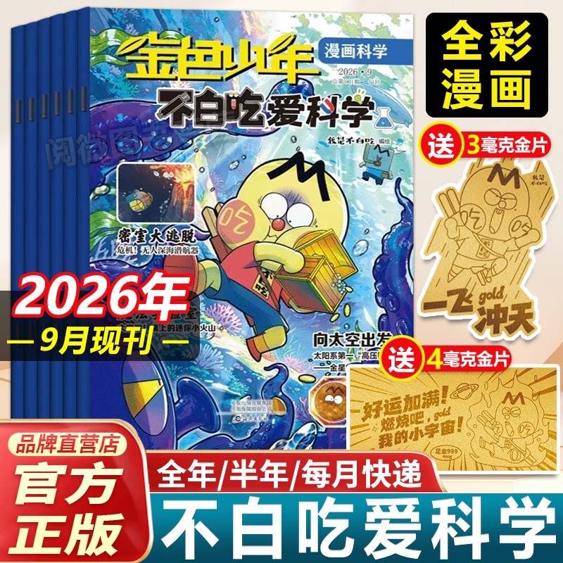 【官方正版】不白吃爱科学漫画书图片