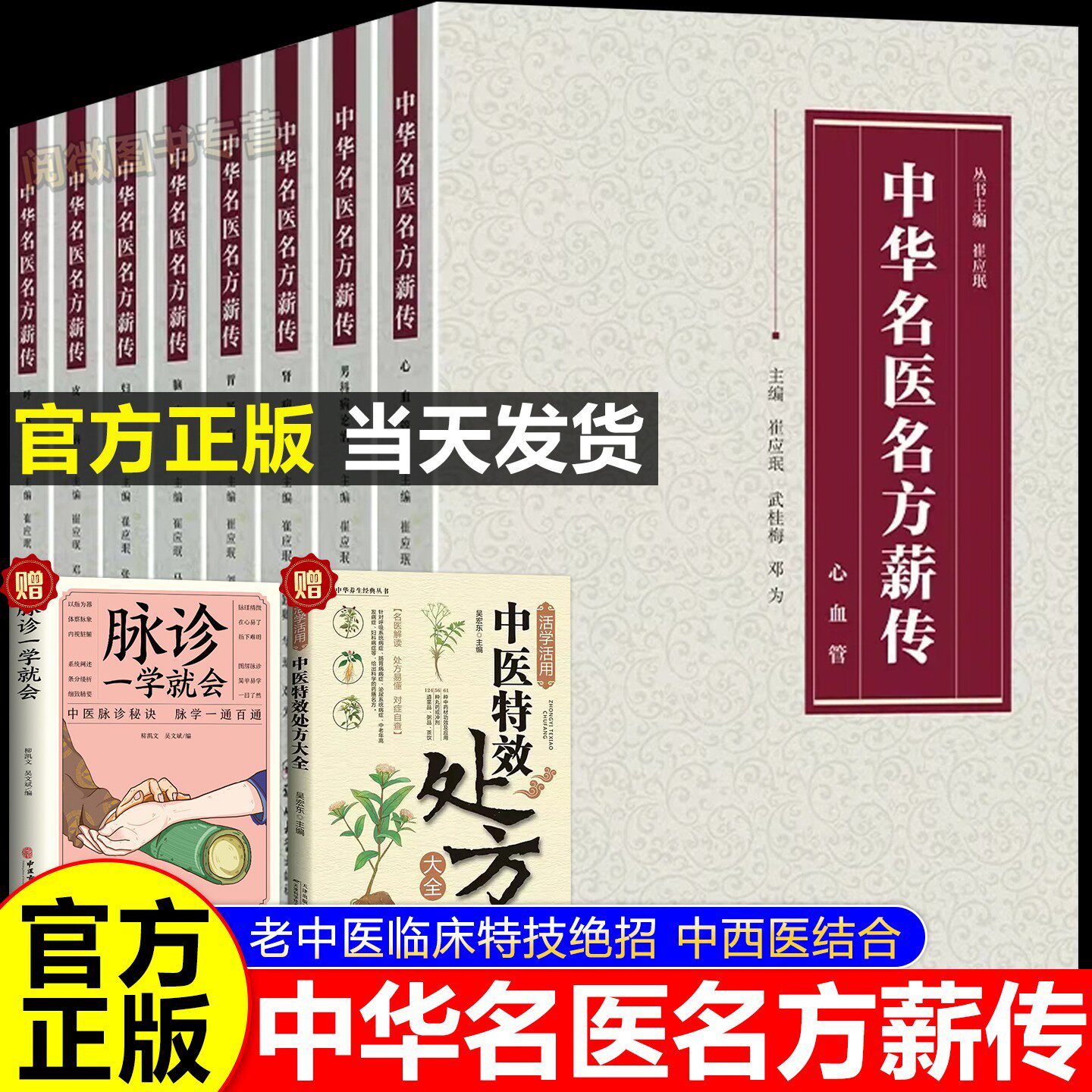 正版中华名医名方薪传全套12册脑病肾病妇科病呼吸病心血管疾病胃肠病皮肤病男科病论治临床特技危重症疑难杂症中医入门自学书籍