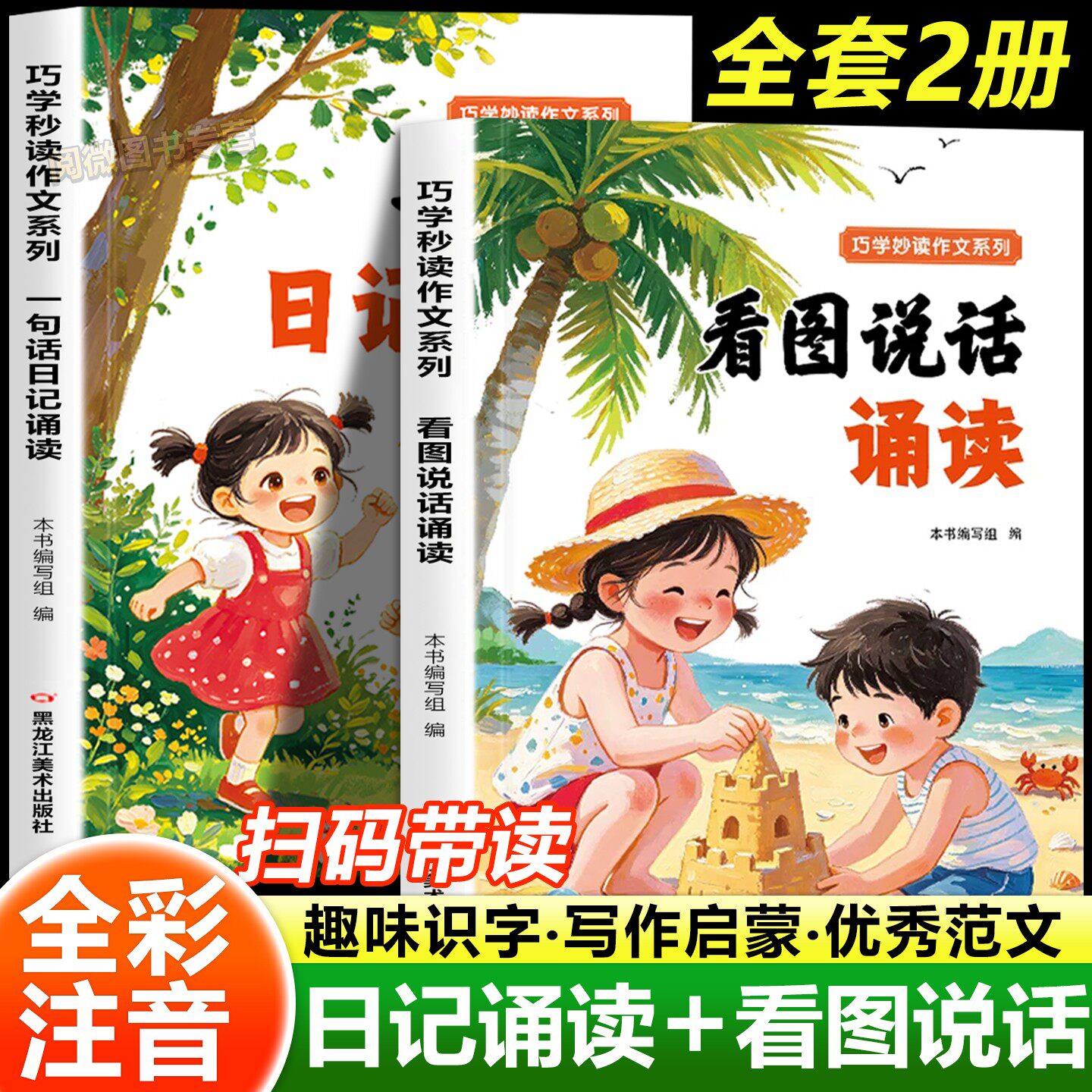 一句话日记诵读看图说话幼小衔接晨读早教趣味识字认字阅读绘本一二年级看图讲故事词语素材积累幼儿园中班大班学前班作文写作启蒙