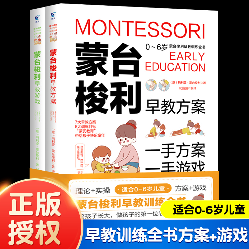 正版】蒙台梭利早教训练全书方案