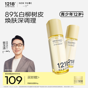 1218NEWPAGE一页官方青少年青春期学生专用祛痘修护湿敷精华水