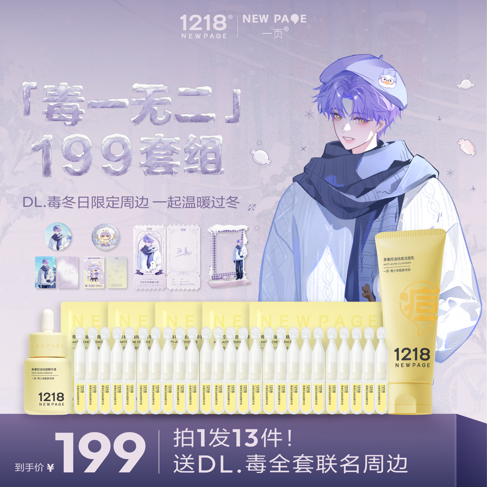 【DL.毒专属】1218NEWPAGE一页青少年控油祛痘精华保湿面膜套组,婴童洗护,儿童面膜,淘宝优惠券,粉丝福利购,淘宝优惠卷
