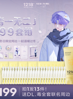 【DL.毒专属】1218NEWPAGE一页青少年控油祛痘精华保湿面膜套组