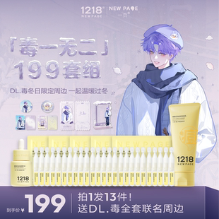 【DL.毒专属】1218NEWPAGE一页青少年控油祛痘精华保湿面膜套组