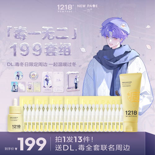 1218NEWPAGE青少年祛痘精华面膜