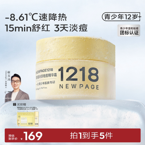 1218NEWPAGE青少年祛痘爆冰霜