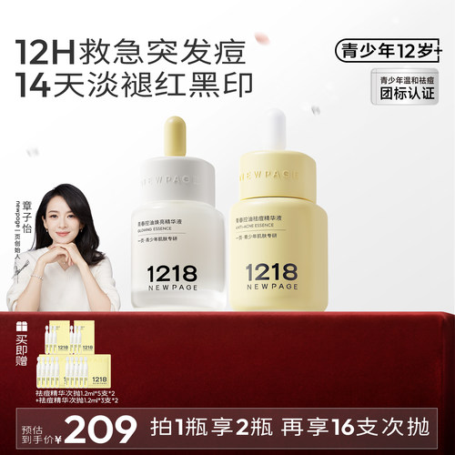 1218NEWPAGE崔玉涛祛痘精华
