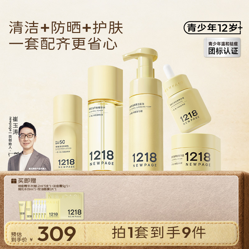 1218NEWPAGE崔玉涛护肤防晒套组
