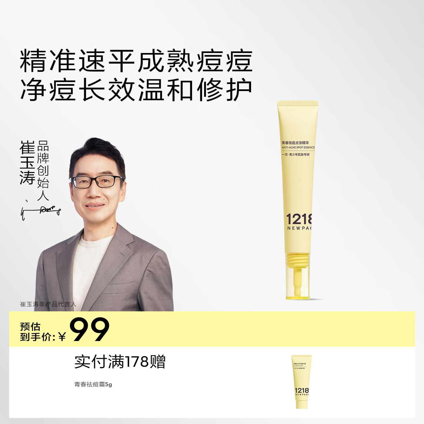 NEWPAGE1218青少年祛痘点涂精华