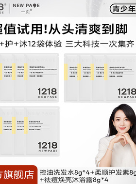 【新年旅行装】1218NEWPAGE一页青少年控油去屑洗发水蓬松止痒