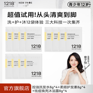 【新年旅行装】1218NEWPAGE一页青少年控油去屑洗发水蓬松止痒