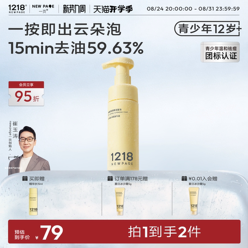1218NEWPAGE青少年控油洁面泡沫