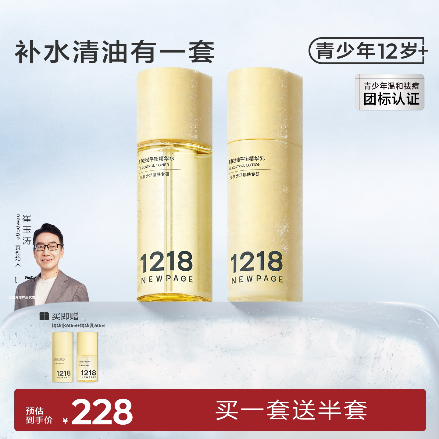 1218NEWPAGE青少年油皮祛痘水乳图片