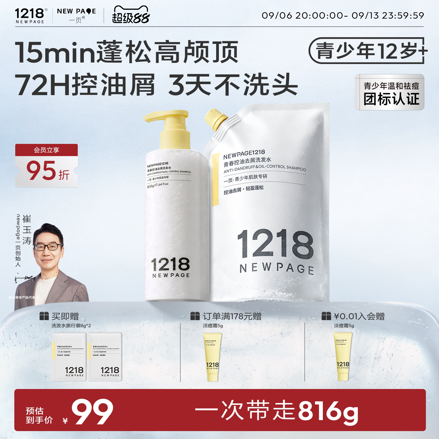1218青少年控油去屑蓬松洗发水图片