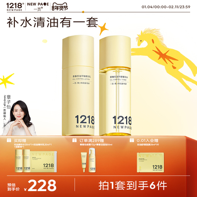 1218NEWPAGE青少年水乳套装120ml