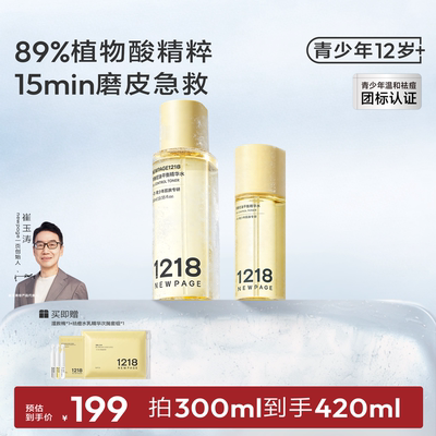 1218一页青少年植物酸抛光水