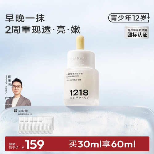 一页1218青春焕亮去痘印小光瓶