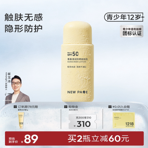 1218NEWPAGE青春防晒摇摇乳40ml