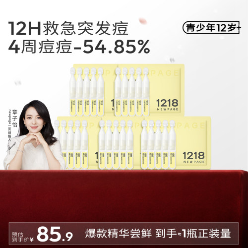 1218NEWPAGE崔玉涛祛痘精华次抛