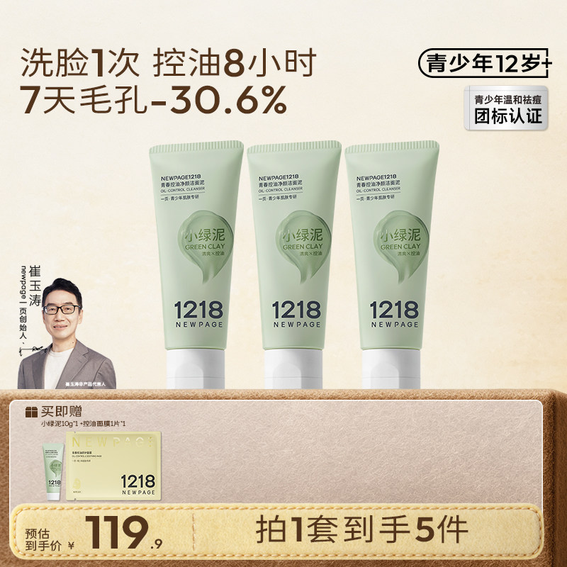 1218青少年泥膜级洁面图片