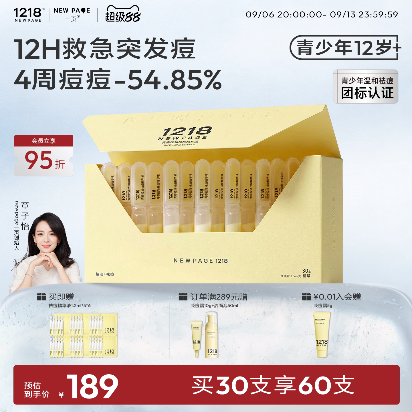 1218NEWPAGE青少年控油祛痘精华图片