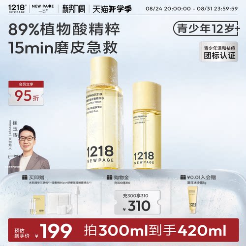 1218一页青少年控油祛痘抛光水