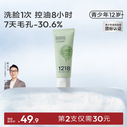 1218NEWPAGE青少年净颜洁面泥