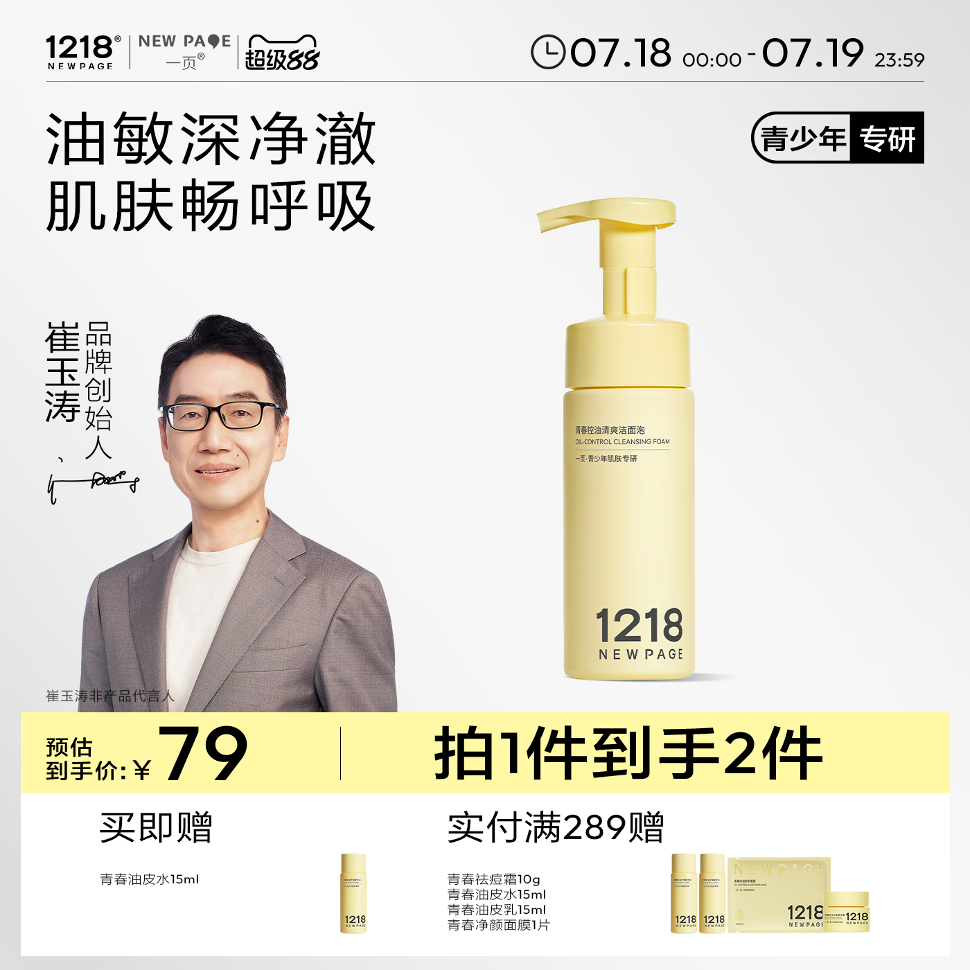 1218NEWPAGE一页官方青少年控油洁面泡洗面奶温和泡沫夏季清爽