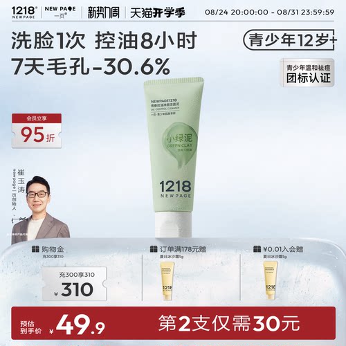 1218NEWPAGE青少年净颜洁面泥